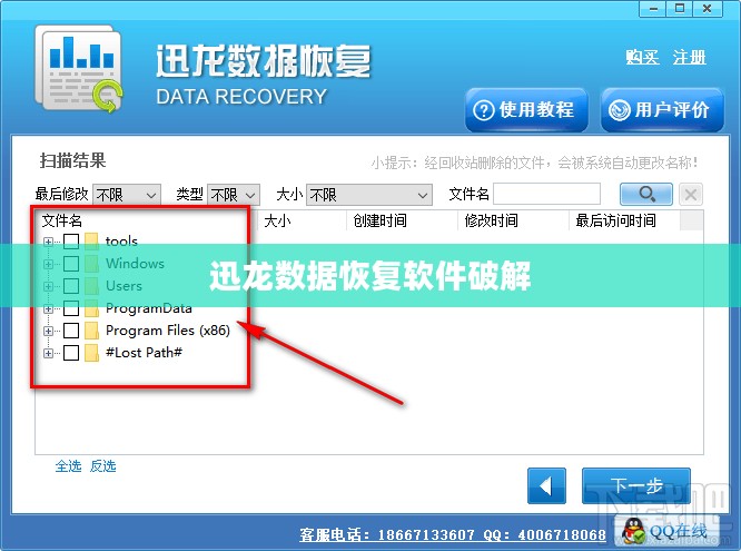 迅龙数据恢复软件，高效解决数据丢失问题