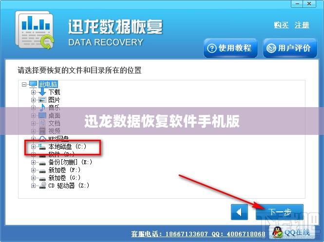 迅龙数据恢复软件，高效解决数据丢失问题