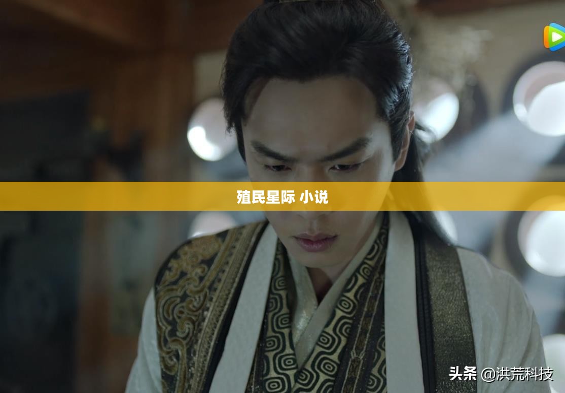 星际殖民：未来人类探索的必由之路