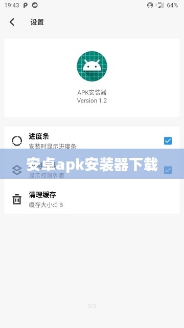 安卓网apk安装器：快速、安全的应用安装解决方案