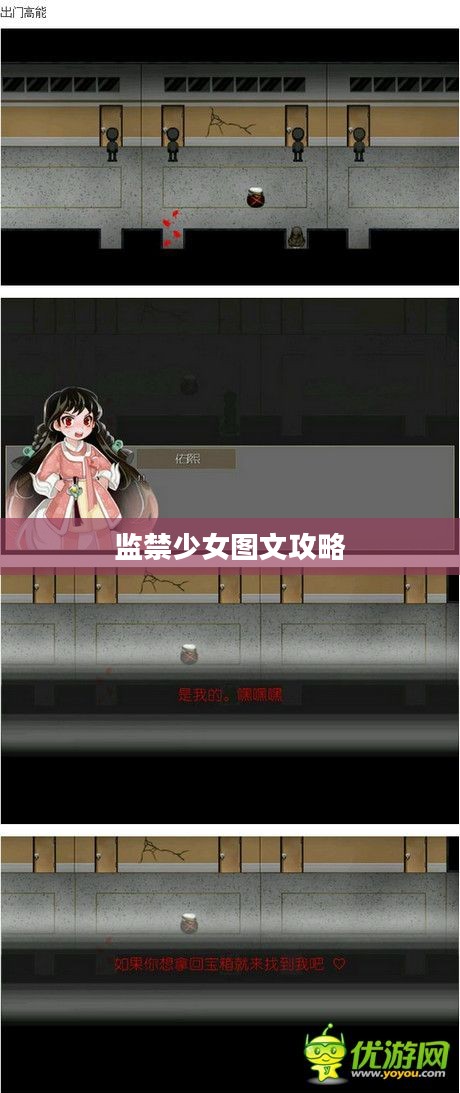 监禁少女reunion攻略：深度解析与通关技巧