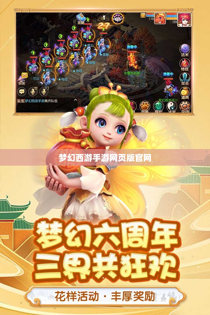 梦幻西游手游网页版iOS体验全解析：特点与优势