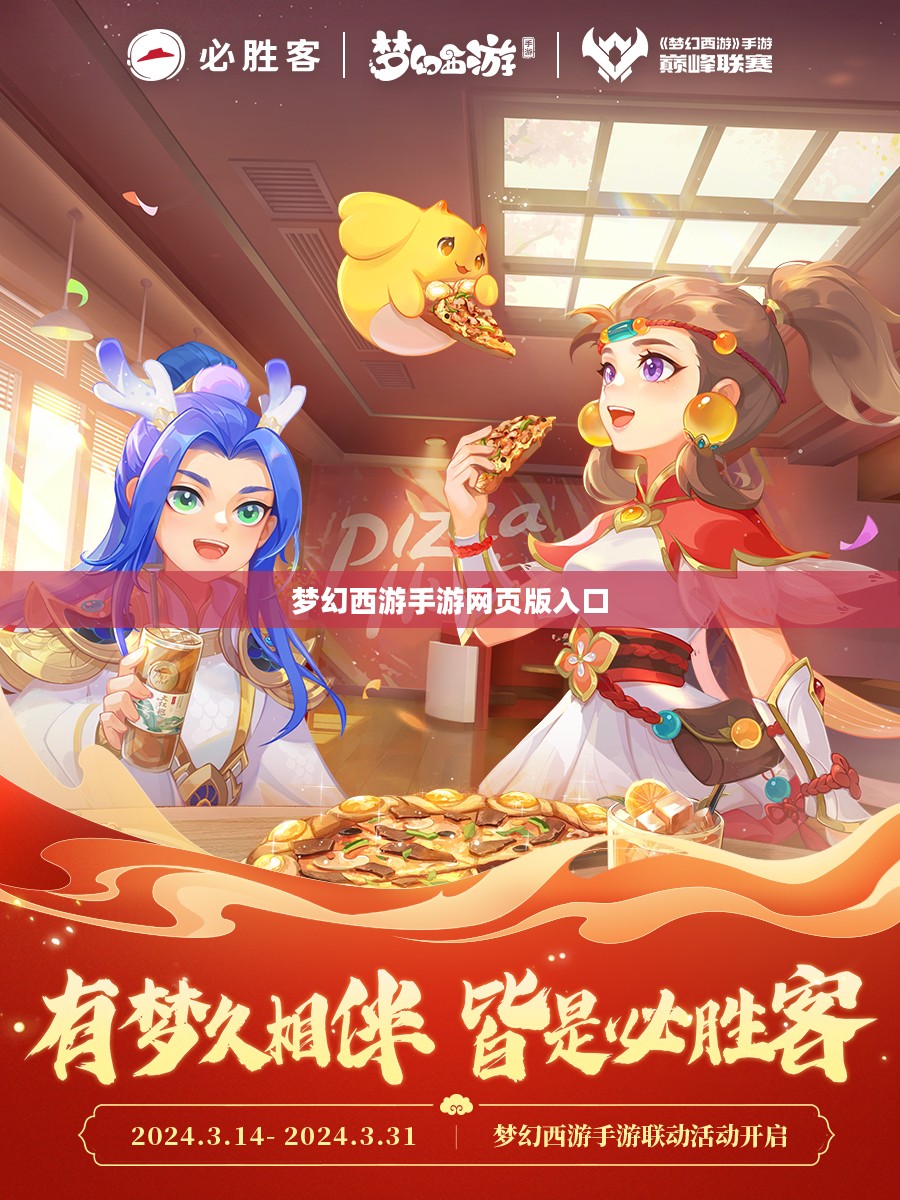 梦幻西游手游网页版iOS体验全解析：特点与优势