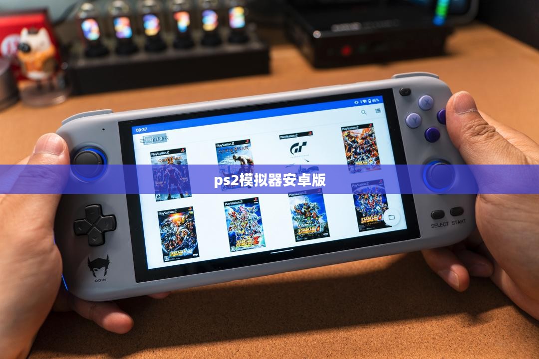PCSX2模拟器下载与安装全解析