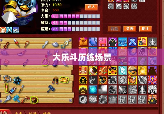大乐斗阅历作用及提升方法解析
