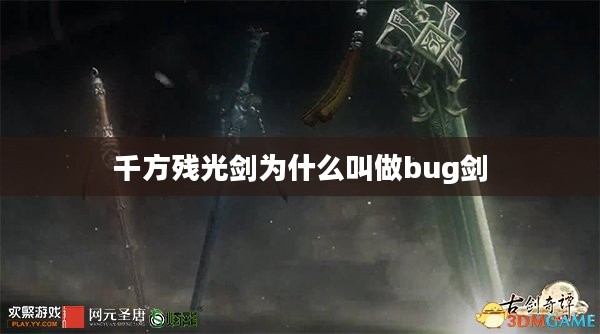 千方残光剑，历史名剑的文化价值与工艺探秘