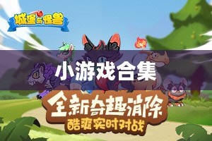 小游戏开发要点及市场趋势分析