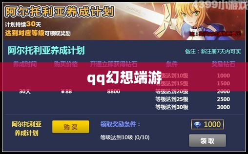QQ幻想私服现状与风险规避指南
