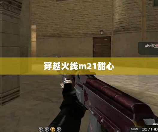 CF天心官网，全面了解游戏资讯与服务的平台