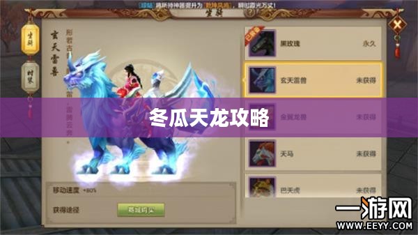 冬瓜天龙的营养价值与烹饪技巧全面解析