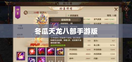 冬瓜天龙的营养价值与烹饪技巧全面解析