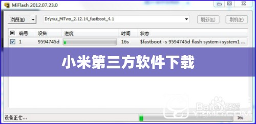小米系统下载与安装全面指南