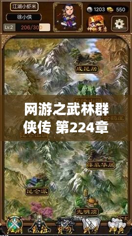 《网游之武林群侠传》：探寻武侠世界的无限可能
