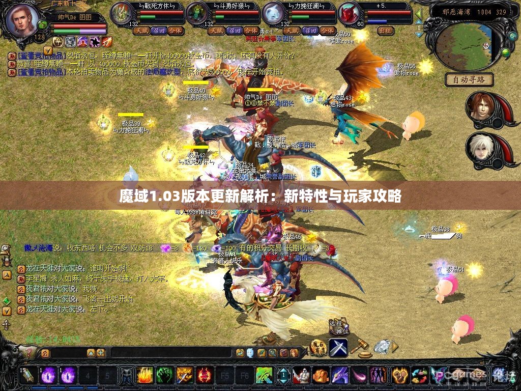 魔域1.03版本更新解析：新特性与玩家攻略