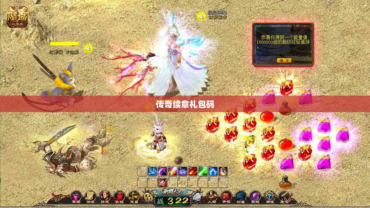传奇续章至尊码使用攻略与深度解析