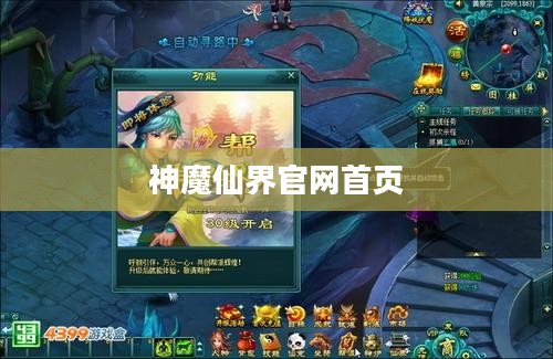 神魔仙界官网，深度解析神秘仙侠文化精髓