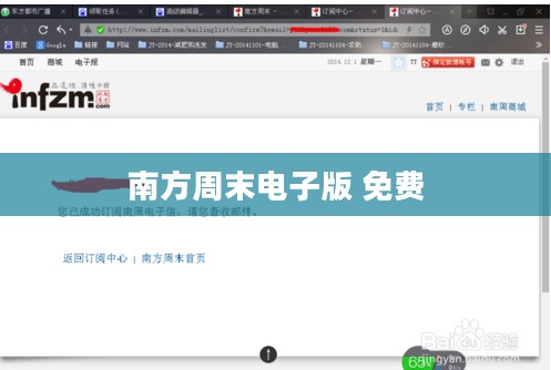 南方周末电子版：现代阅读体验的全新升级