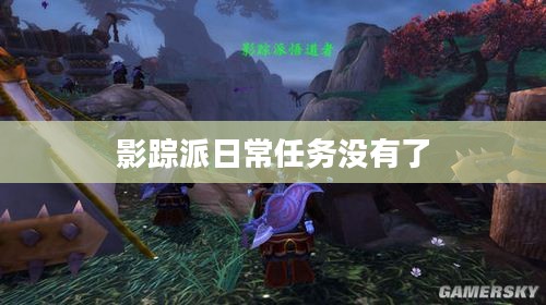 影踪派日常修炼与光影哲学融合之道