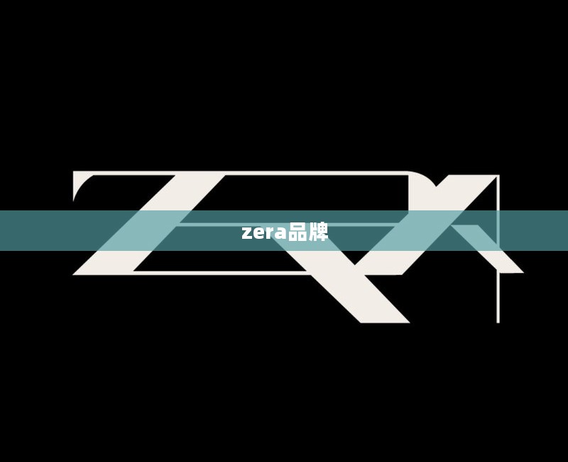 深入了解Zera智能家居系统：功能优势与生活应用解析
