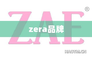 深入了解Zera智能家居系统：功能优势与生活应用解析