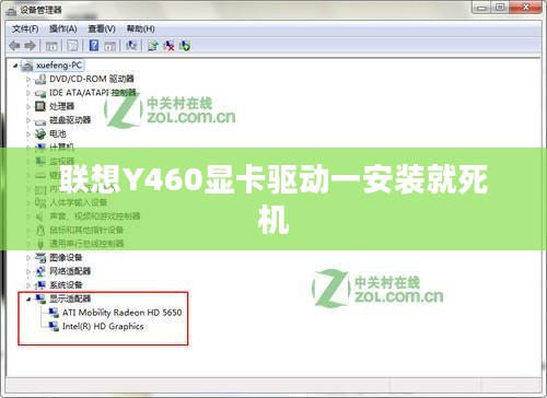 联想Y460显卡驱动安装与更新全解析