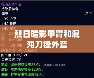 烈日暗影甲胄：神秘军事装备的历史与应用解析