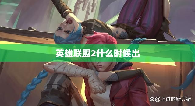 英雄联盟高级策略与技巧解析，提升竞技实力