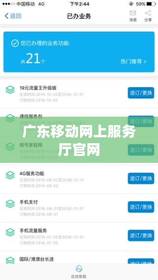 广东移动网上服务厅：便捷的移动通信服务管理平台
