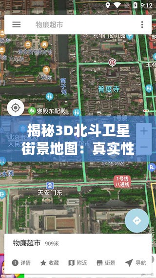 揭秘3D北斗卫星街景地图：真实性与技术解析