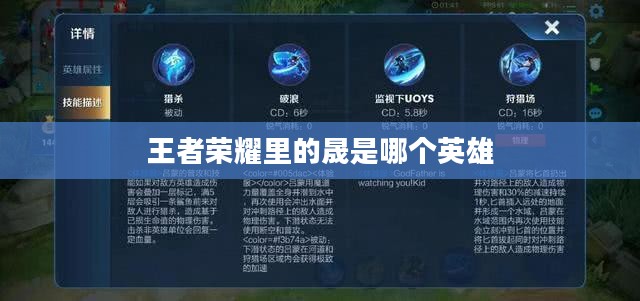 王者新英雄晟和暃的正确读音及含义解析