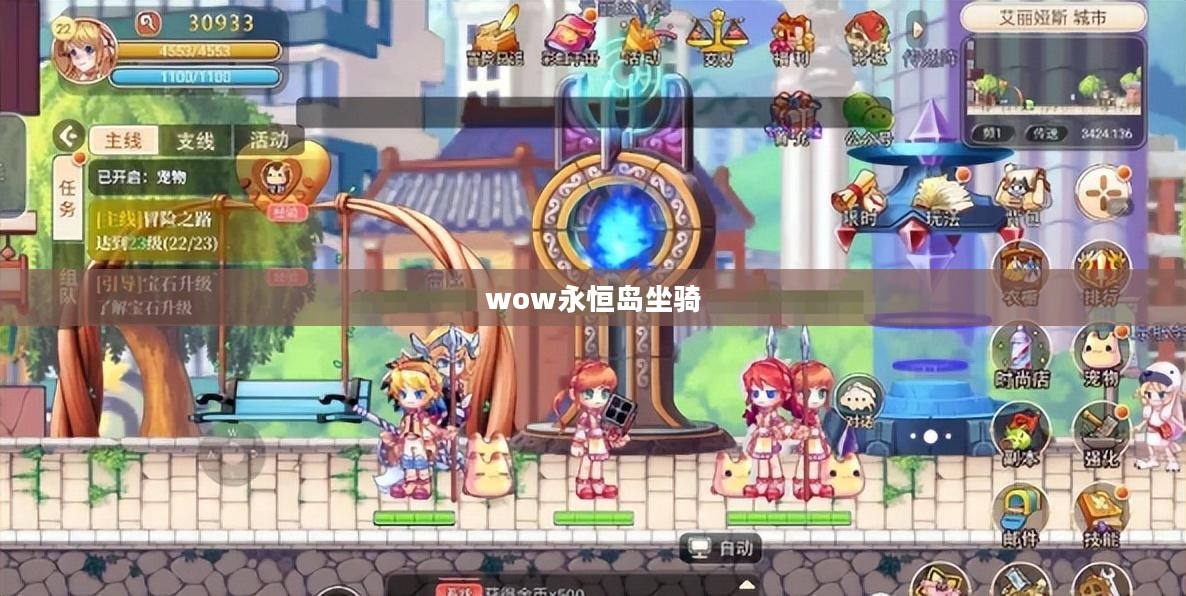 Wow永恒岛：探索奇幻世界的无限魅力