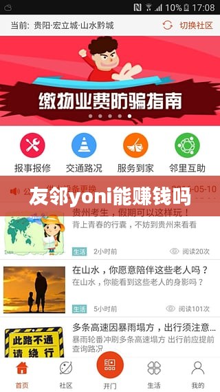友邻Yoni：社交新趋势与深度使用指南