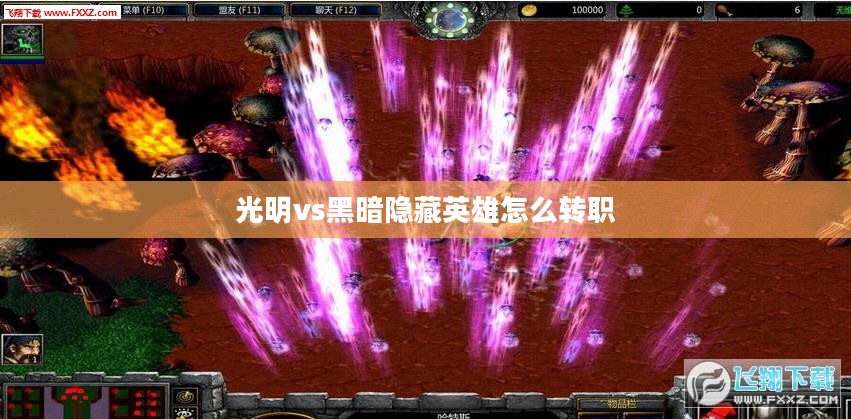 光明与黑暗之间的隐藏英雄：揭秘他们的角色与影响
