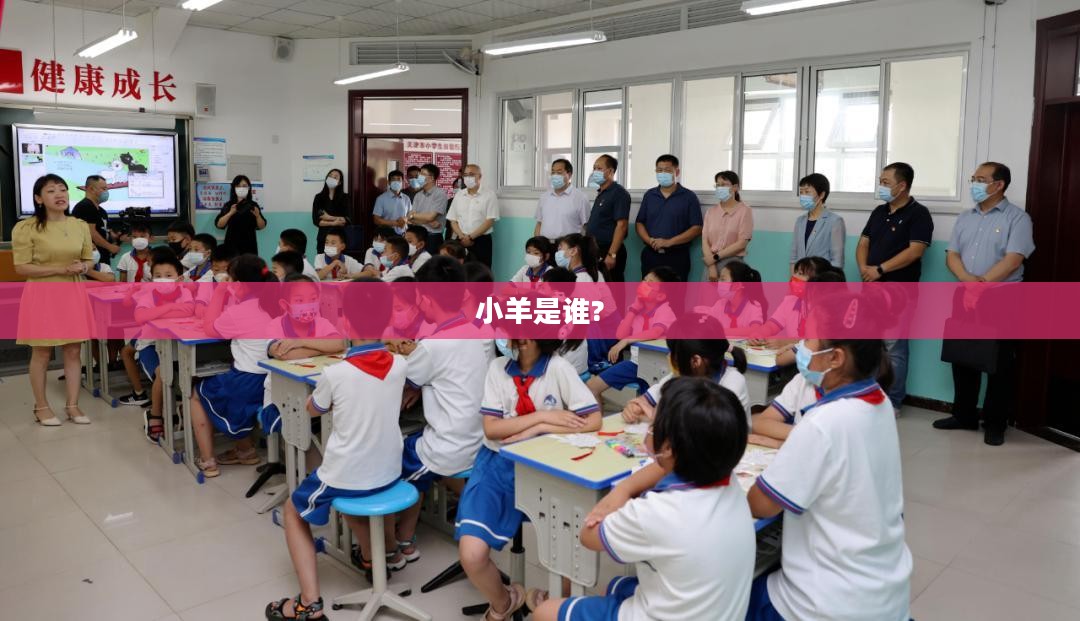 小羊的职业选择与未来发展解析