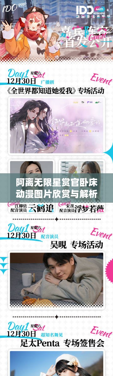 阿离无限星赏官卧床动漫图片欣赏与解析