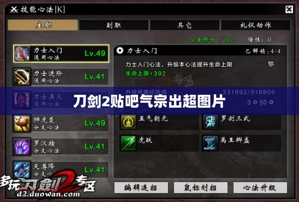 刀剑2贴吧：游戏玩家的交流圣地