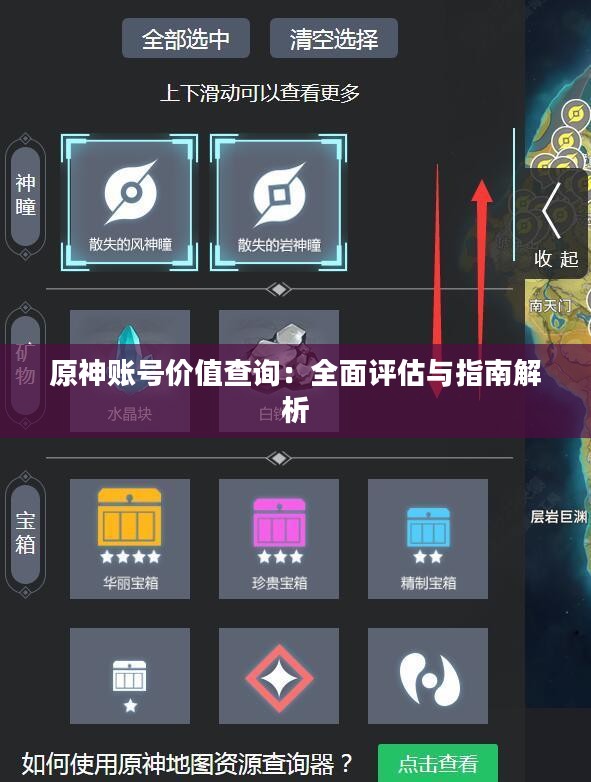原神账号价值查询：全面评估与指南解析