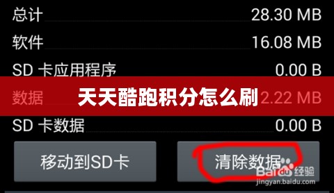 天天酷跑积分提升攻略，助你跑得更远得分更高
