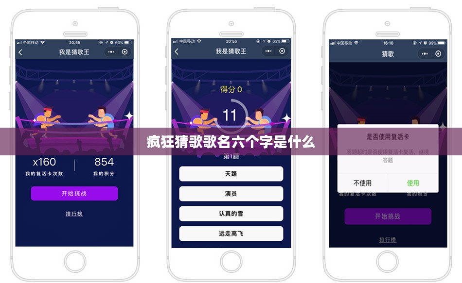 疯狂猜歌六个字歌名攻略，助你成为猜歌达人