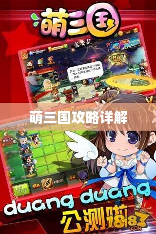 解析萌三国虎符：历史传承与当代魅力