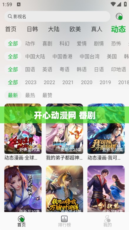 开心动漫网：海量动漫资源，动漫爱好者的天堂