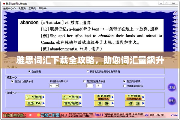 雅思词汇下载全攻略，助您词汇量飙升