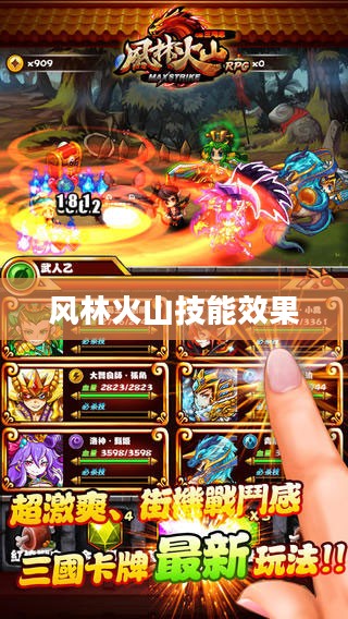 风林火山技能：古兵法在现代竞争中的应用与实践