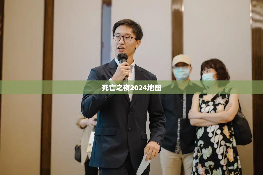 《死亡之夜2》生存指南：游戏特色与策略解析