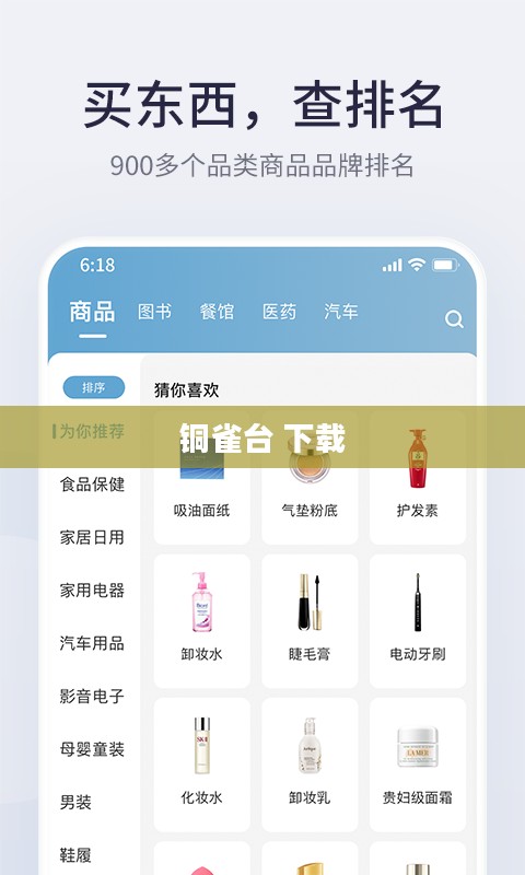 铜雀台 下载