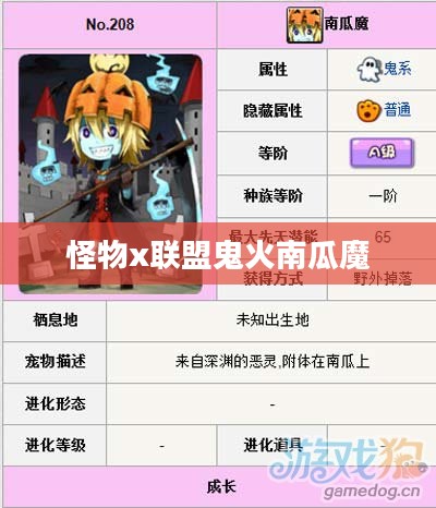 怪物x联盟南瓜魔深度解析：技能特点与实战应用