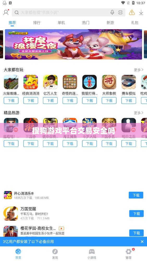 搜狗游戏平台，打造多元化游戏生态圈