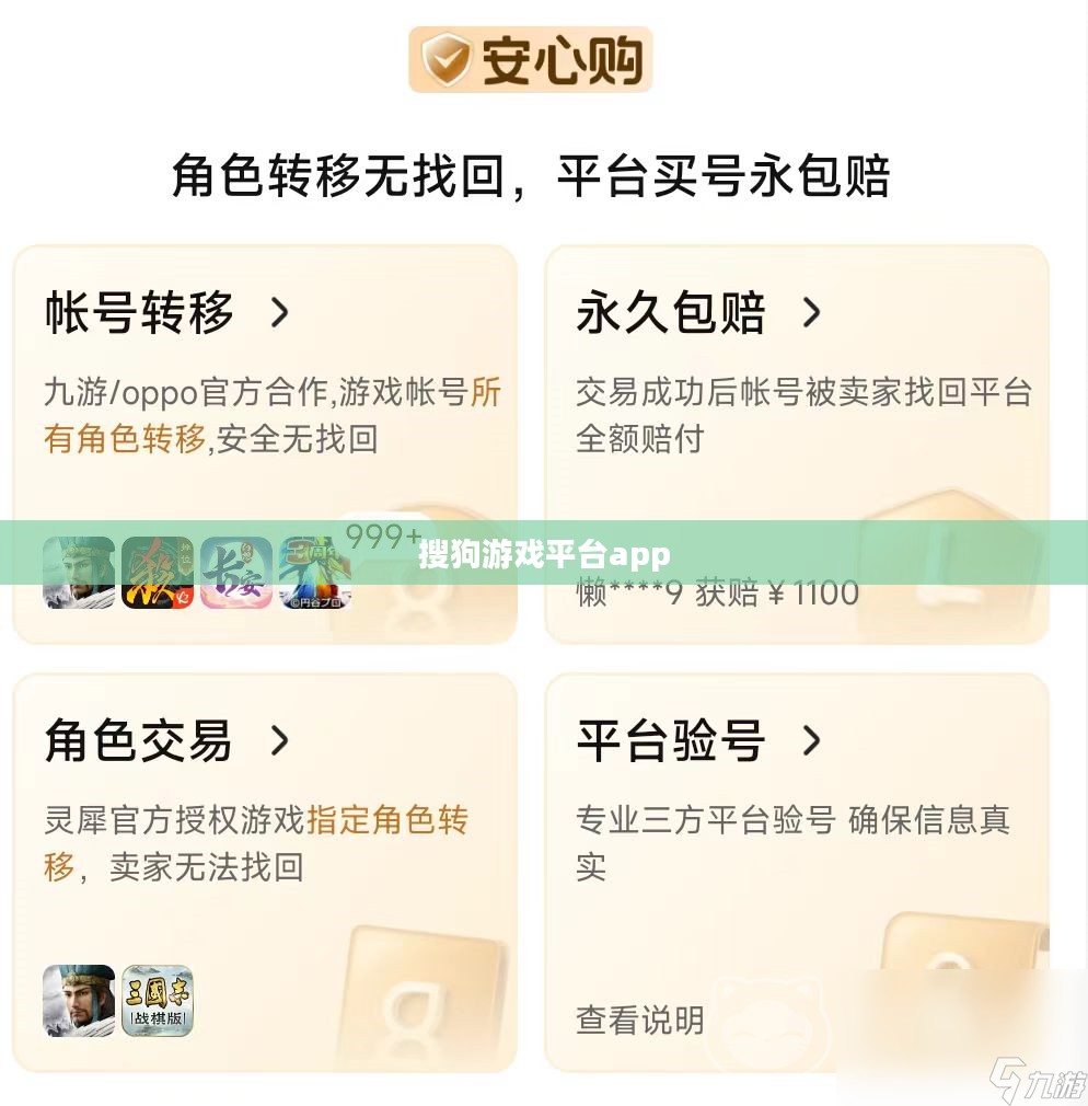 搜狗游戏平台，打造多元化游戏生态圈