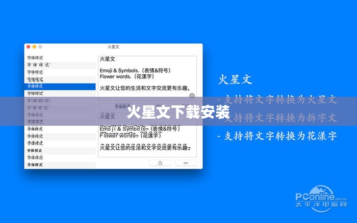 火星文下载攻略，打造个性化聊天体验