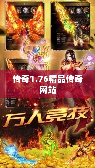 66pb传奇网SEO优化策略与实践解析